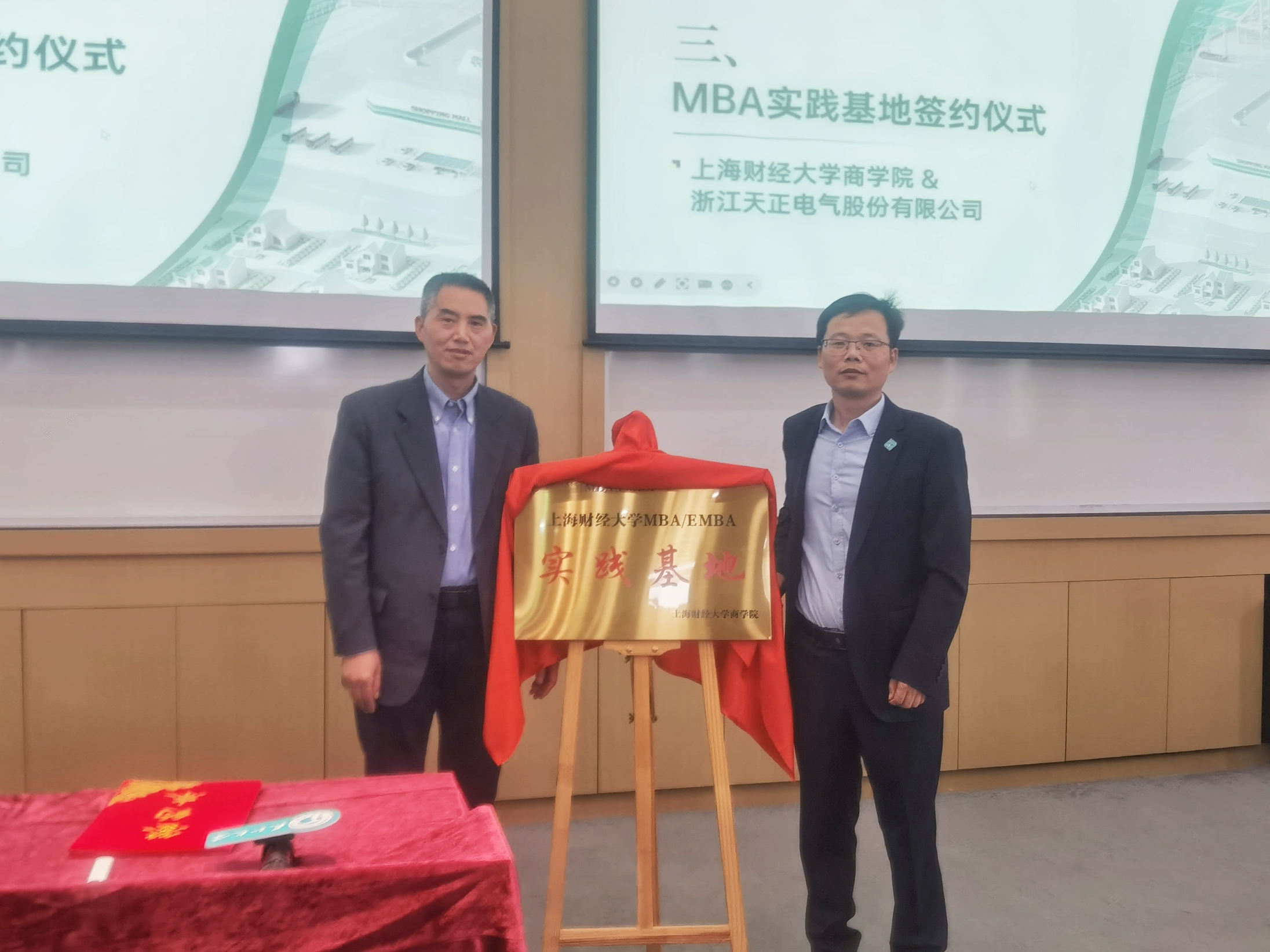 校企合作丨恒峰g22&上财商学院MBA实践基地揭牌